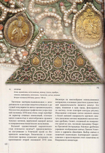 Сокровища древнего Углича XV-XX вв. Декоративно-прикладное искусство музейного собрания. Альбом