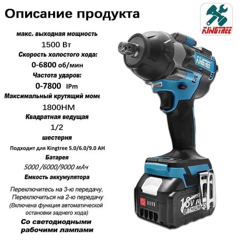 Kingtree Tool 1800N.m Бесщеточный Электрический Ударный Гайковерт DTW700,С Высоким Крутящим Моментом 1/2 Дюйма - 2*Аккумулятора 5,0 Ач , 4*гнездом для гайки