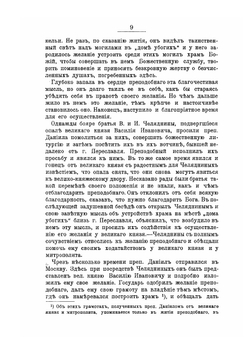 История Троицкого Данилова монастыря в г. Переславле-Залесском | В.Г. Добронравов
