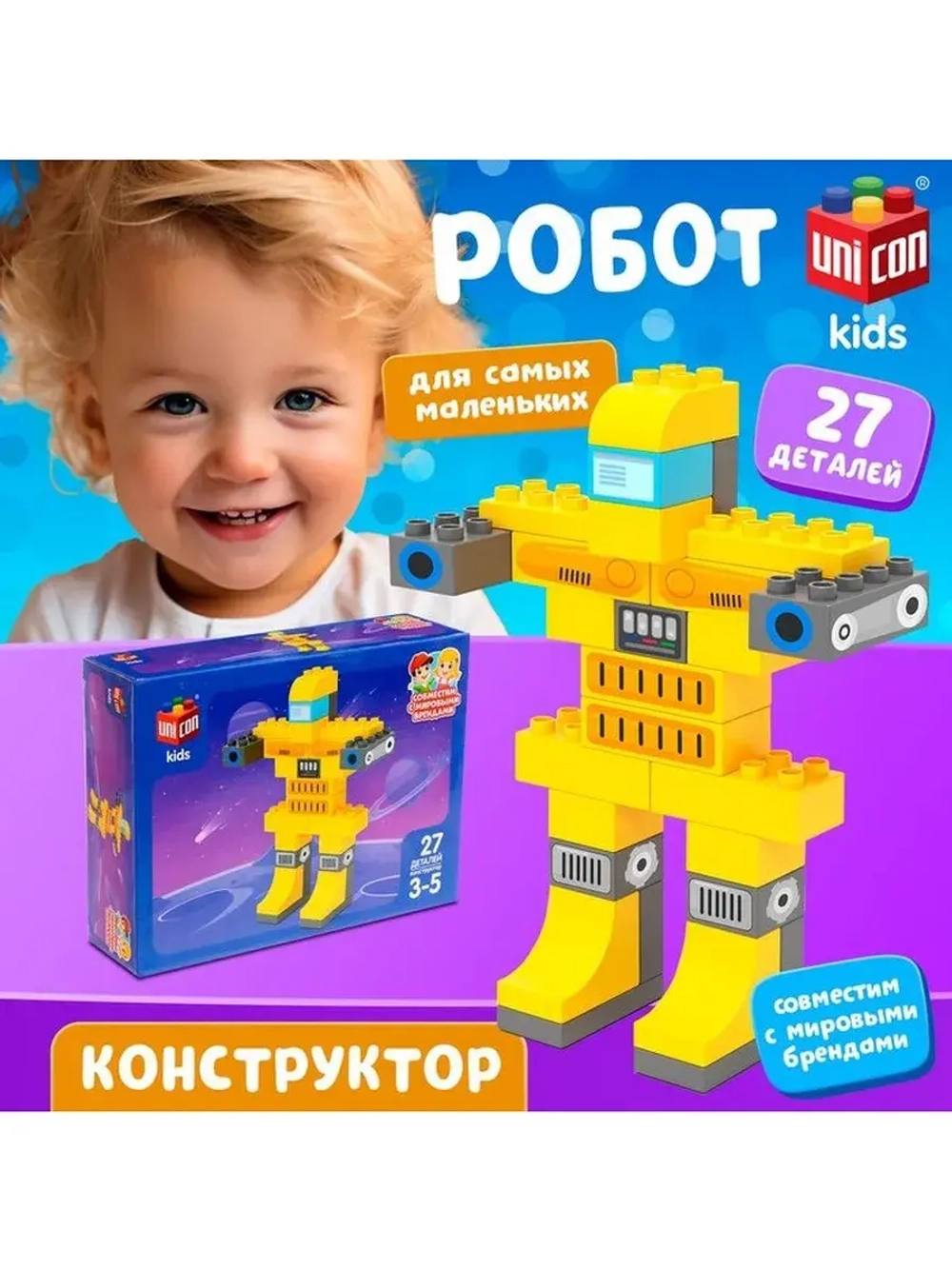 Конструктор «Робот», наклейки в наборе, 27 деталей