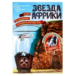 Игра ходилка «Звезда Африки»