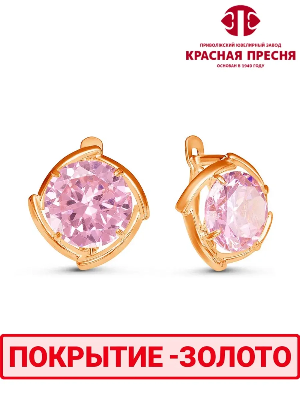 Серьги "Красная пресня"