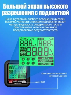 Тестер розеток и УЗО ,С индикацией с использованием LED и ЖК-дисплеем, позволяющими показывать значения теста УЗО (реляс ущелочного защиты), напряжение в сети и ток утечки,Розетка европейского типа