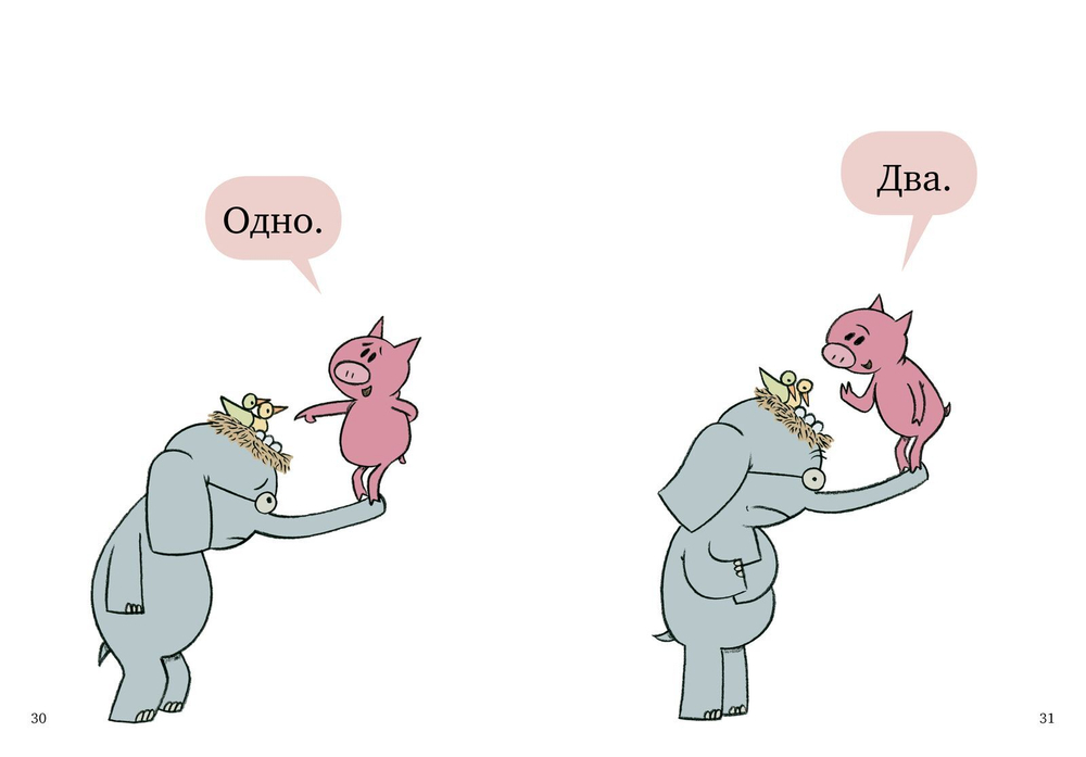 Слонни и Свинни. Птица на голове!