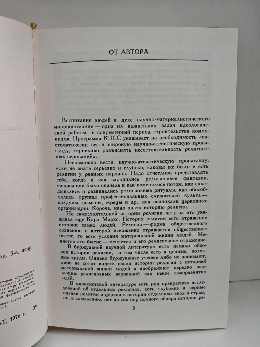 Религия в истории народов мира