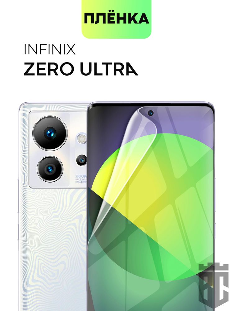 Набор защитных плёнок BROSCORP для Infinix ZERO ULTRA (арт. INF-ZERO(U)-TPU-FILM-SET2 )