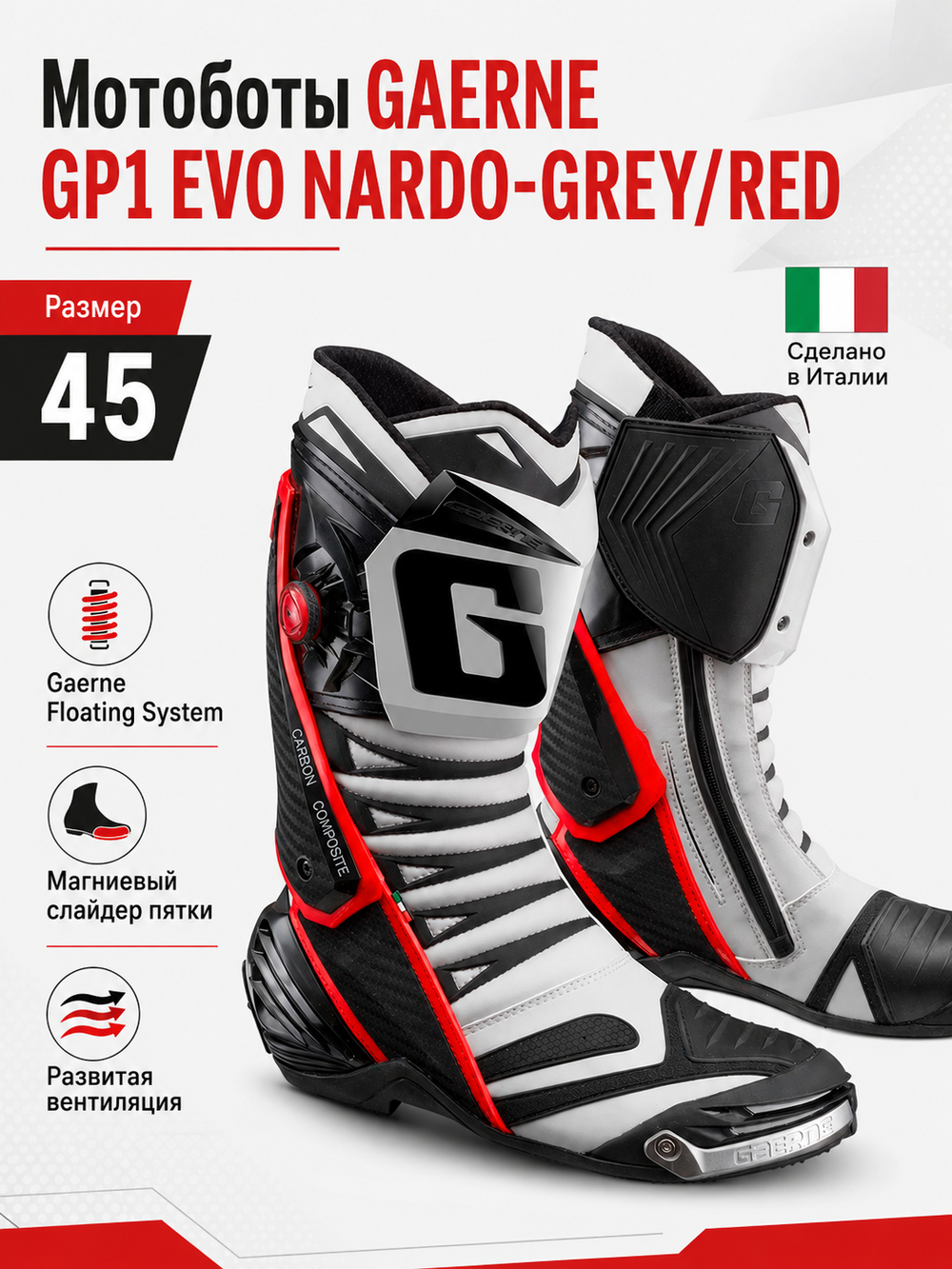 Мотоботы GAERNE GP1 EVO NARDO-GREY/RED 45