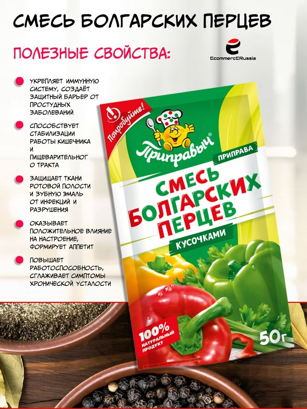 Приправа смесь болгарских перцев "Приправыч" 50гр. дой пак 1 шт.