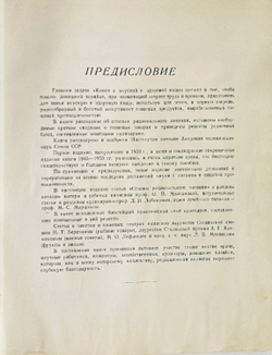 Книга о вкусной и здоровой пище. Одобрена Институтом питания Академии медицинских наук СССР. 1952