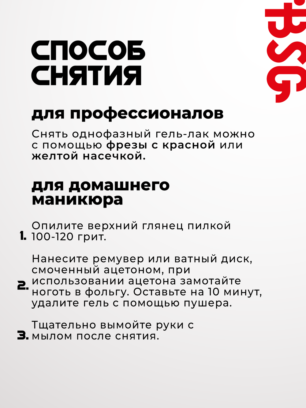 BSG Однофазный гель-лак ONE №53 (8 мл)