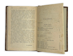 Летурно Ш. Физиология страстей / пер. В.В. Святловского. СПб.: Издание Ф. Павленкова, 1896 г.