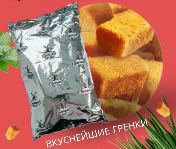 Гренки Нежные Сливочный лучок 1кг (5)