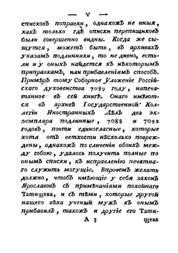 Судебник государя Царя и Великого князя Иоанна Васильевича, и некоторые сего государя и ближних его преемников указы | Г. Ф. Миллер; В. Н. Татищев