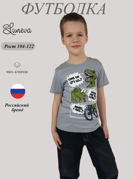 5-136-5 Футболка для мальчика