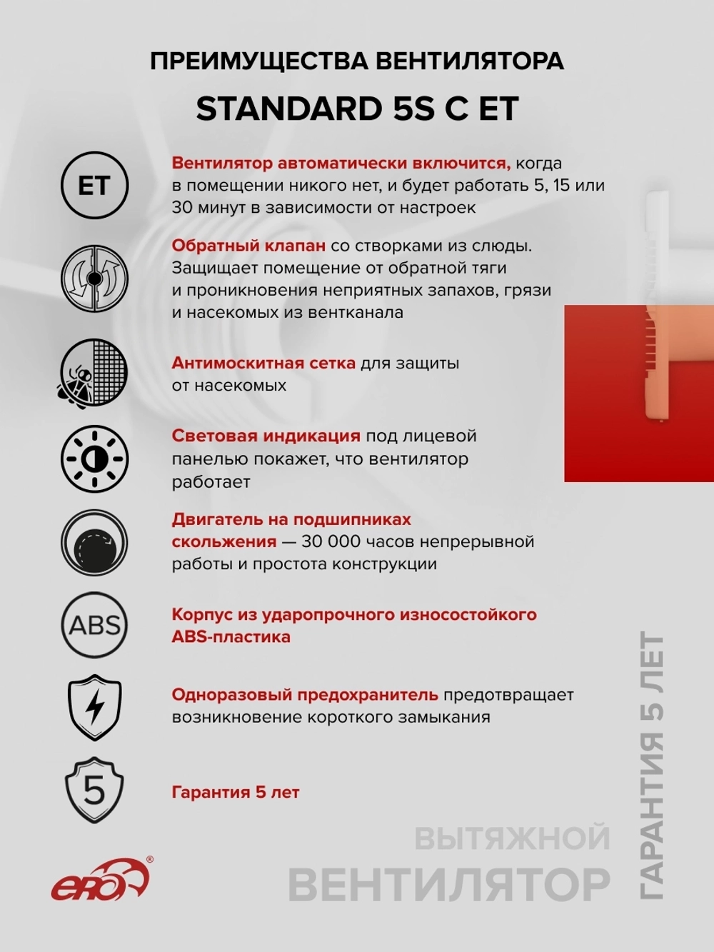 Вентилятор накладной STANDARD D125 сетка обр.клапан ET ERA