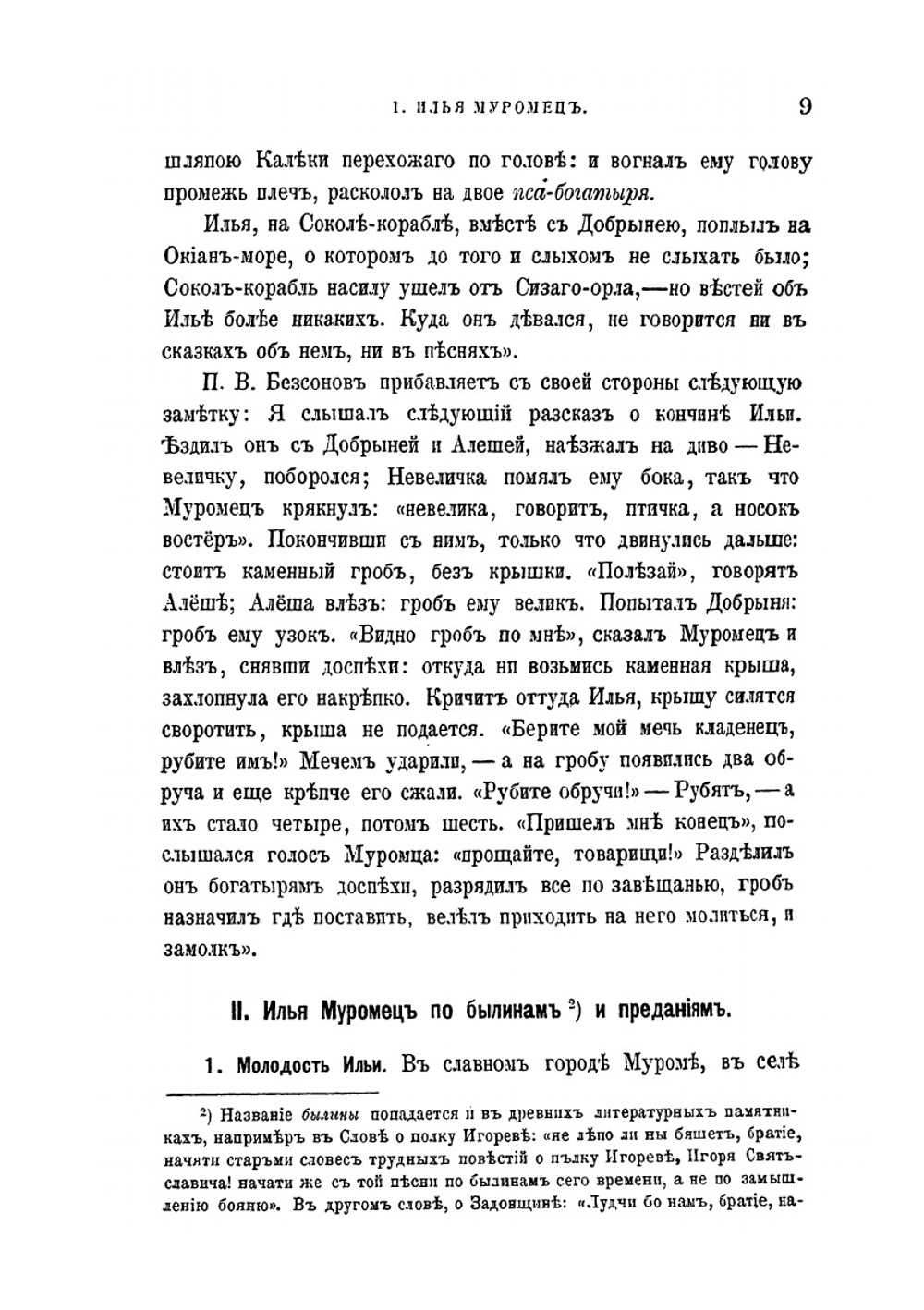 Русские народные картинки. Книга 4. Примечания и дополнения | Д.А. Ровинский