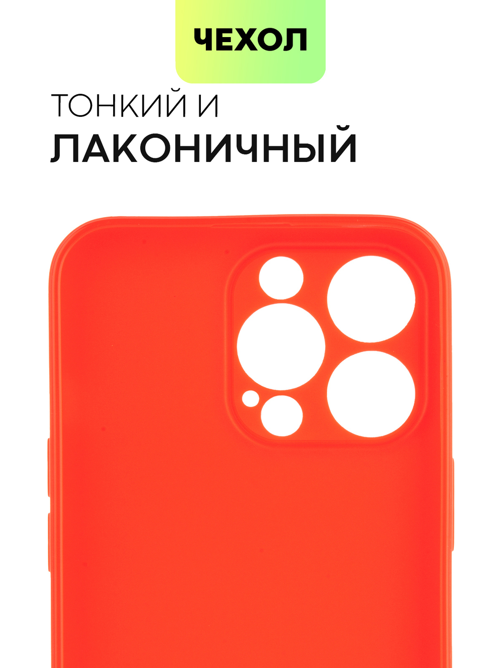 Чехол BROSCORP для Apple iPhone 13 Pro оптом (арт. IP13PRO-COLOURFUL-RED)