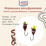 Мормышка вольфрамовая LumiCom КАПЛЯ С УШКОМ (обмазка с камнем-винт), 2,5мм BLPd, 10 штук в упаковкеук в упаковке