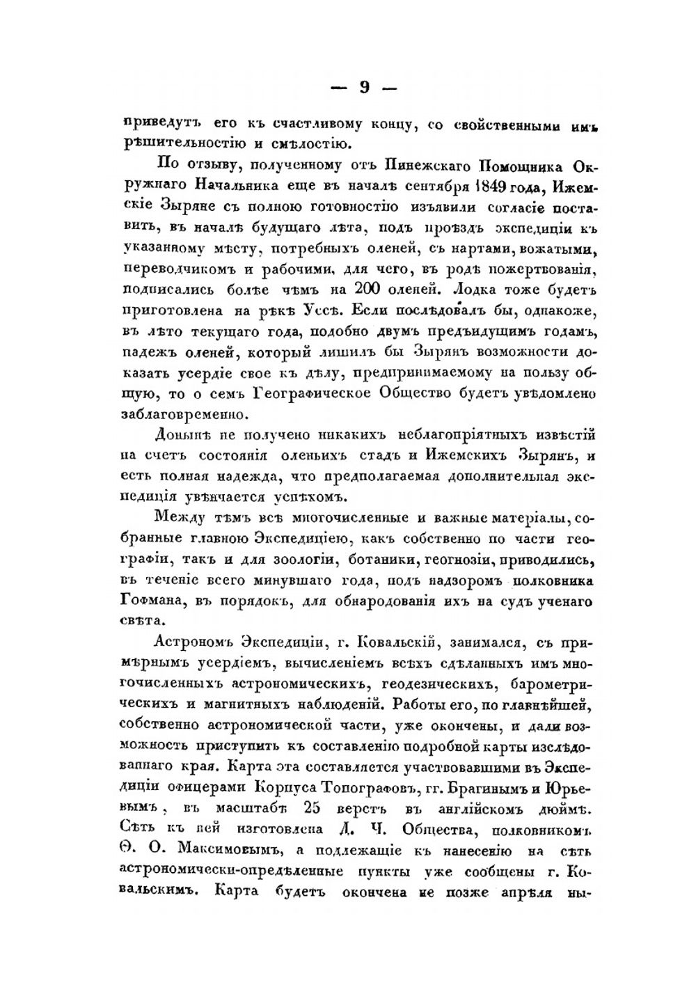 Записки Императорского русского географического общества. Том 5 | Нет автора