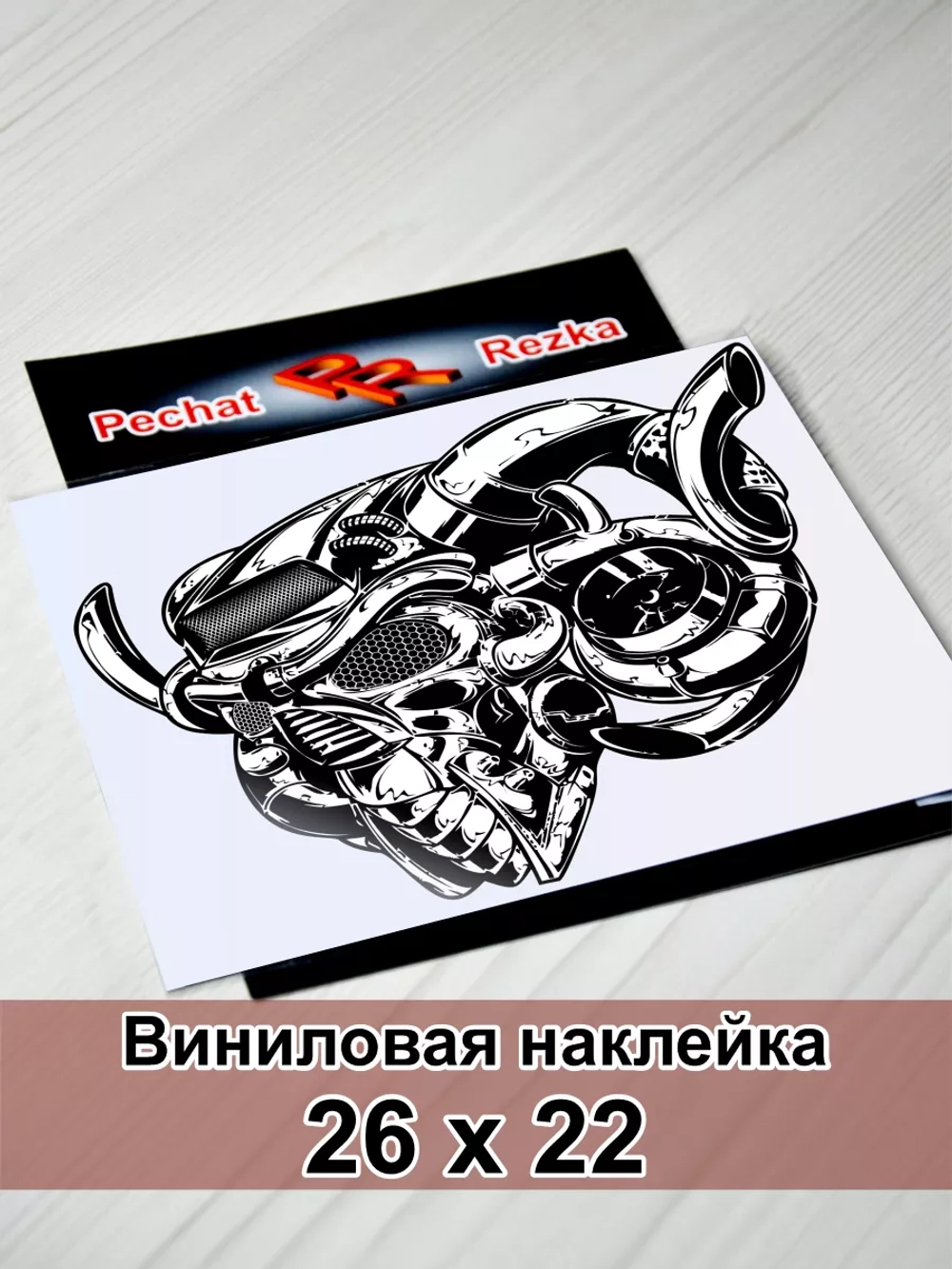 Наклейка - Железный череп