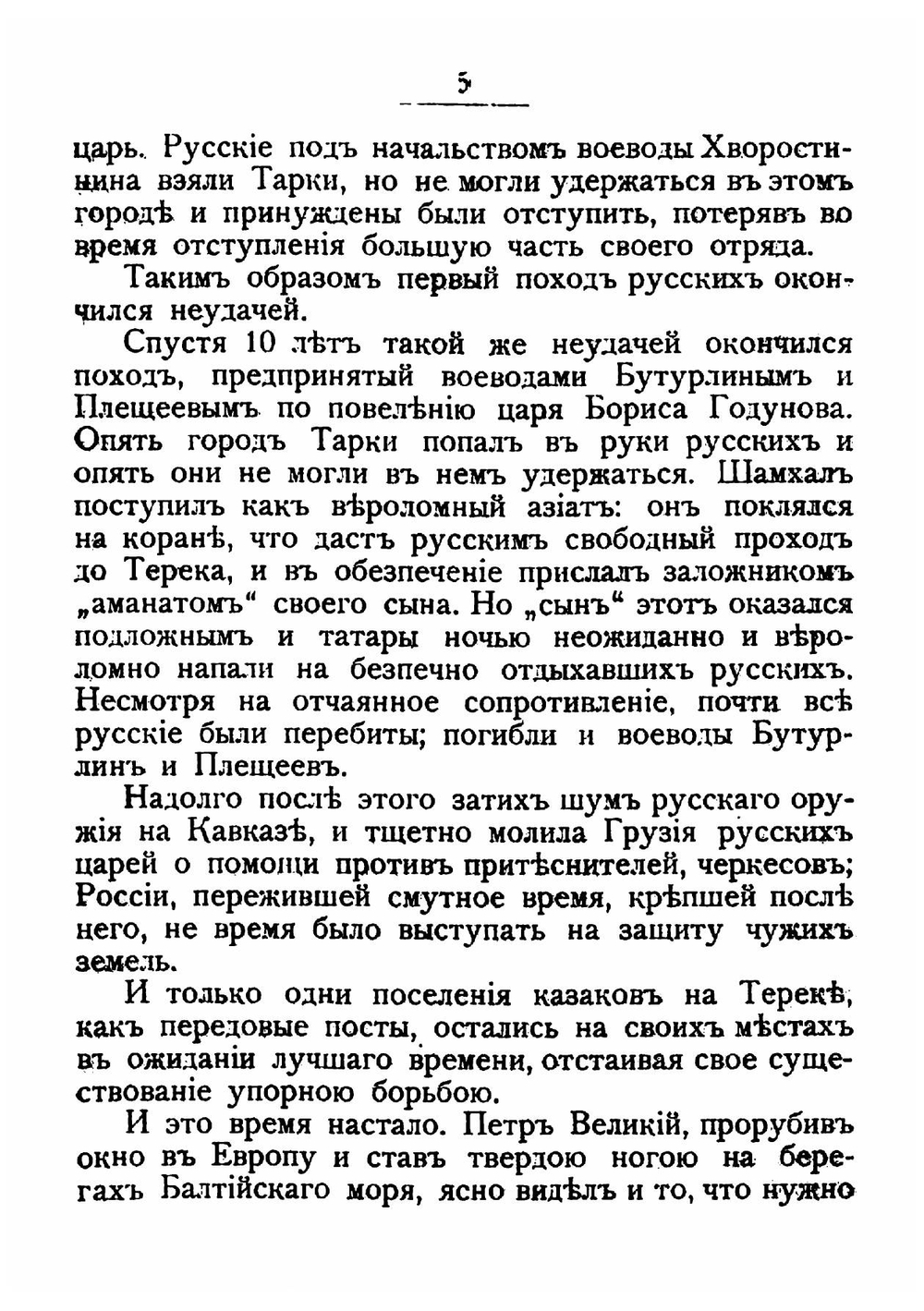 Кавказская война и ее герои. Очерки покорения Кавказа | Митропольский Иван Иванович
