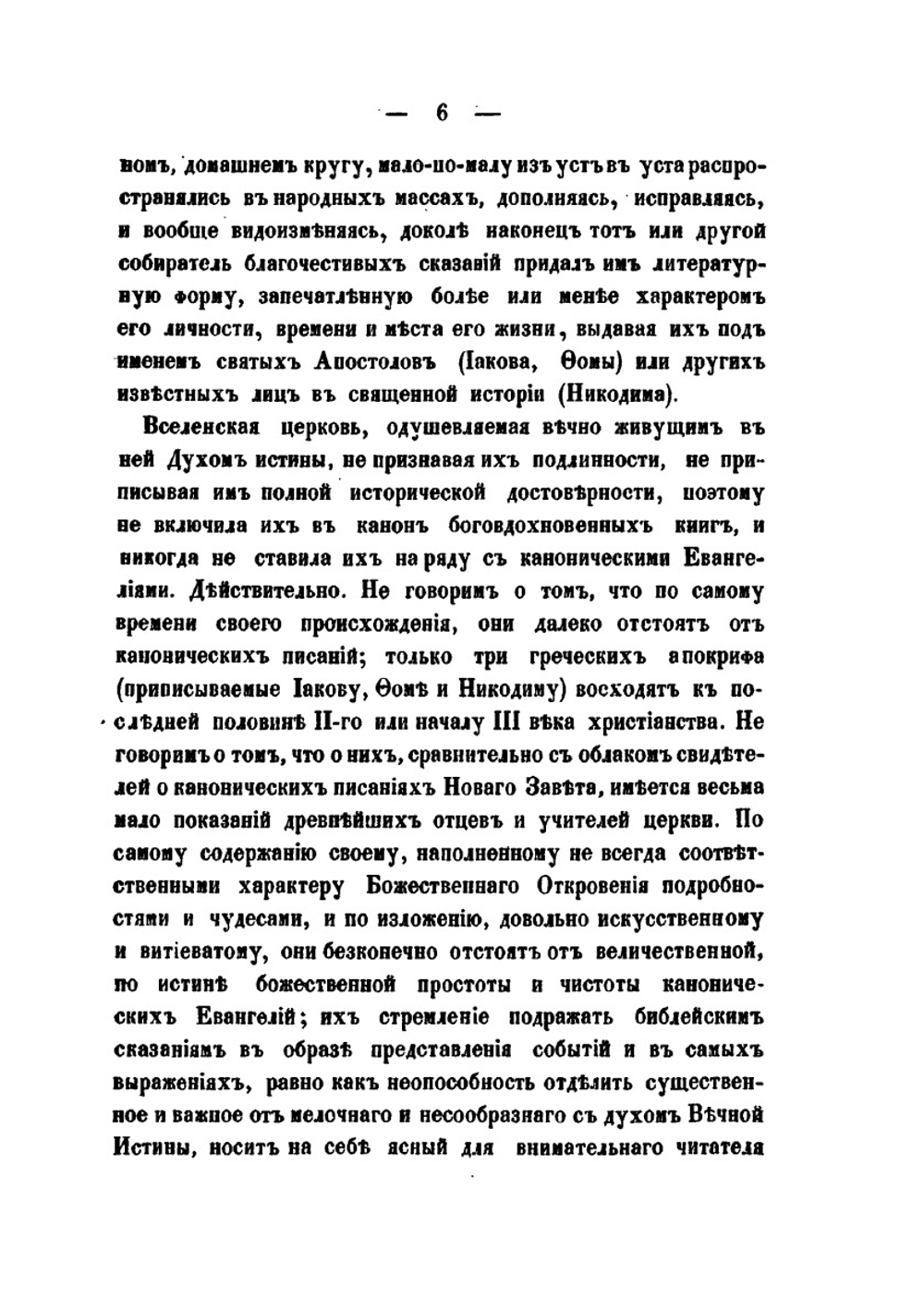 Памятники древней христианской письменности в русском переводе. Апокрифические сказания Том 1 | Нет автора