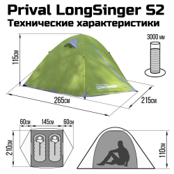 Палатка 2-местная трекинговая Prival LongSinger S2, зелёный