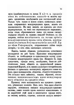 История зарождения современного международного права. Том 1. Введение и часть общая | М. Таубе