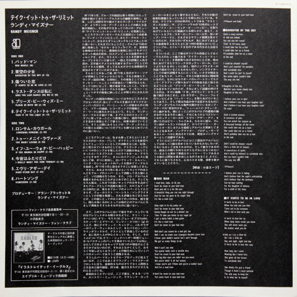 Randy Meisner / Randy Meisner (LP)