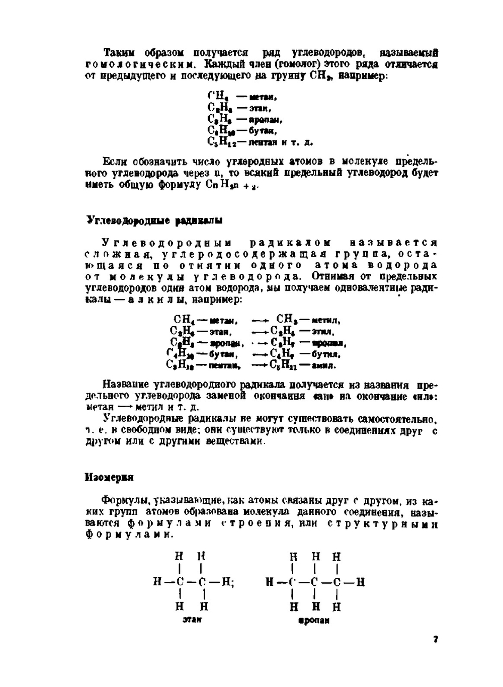 Химия древесины с основами органической химии | Е.С. Адамкович