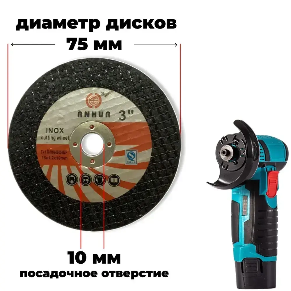 Диски 76мм для мини ушм