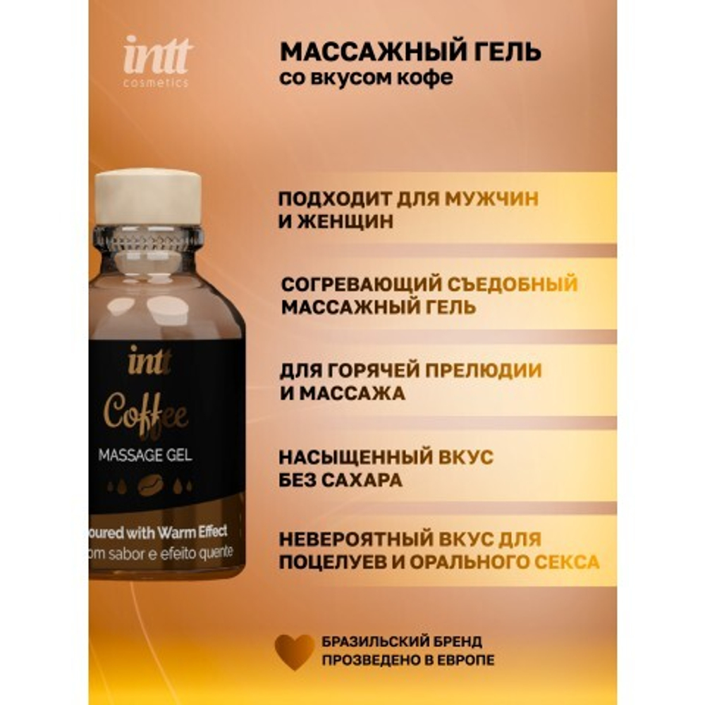 Intt Coffee Massage Gel - Съедобный гель для интимного массажа, 30 мл (кофе)