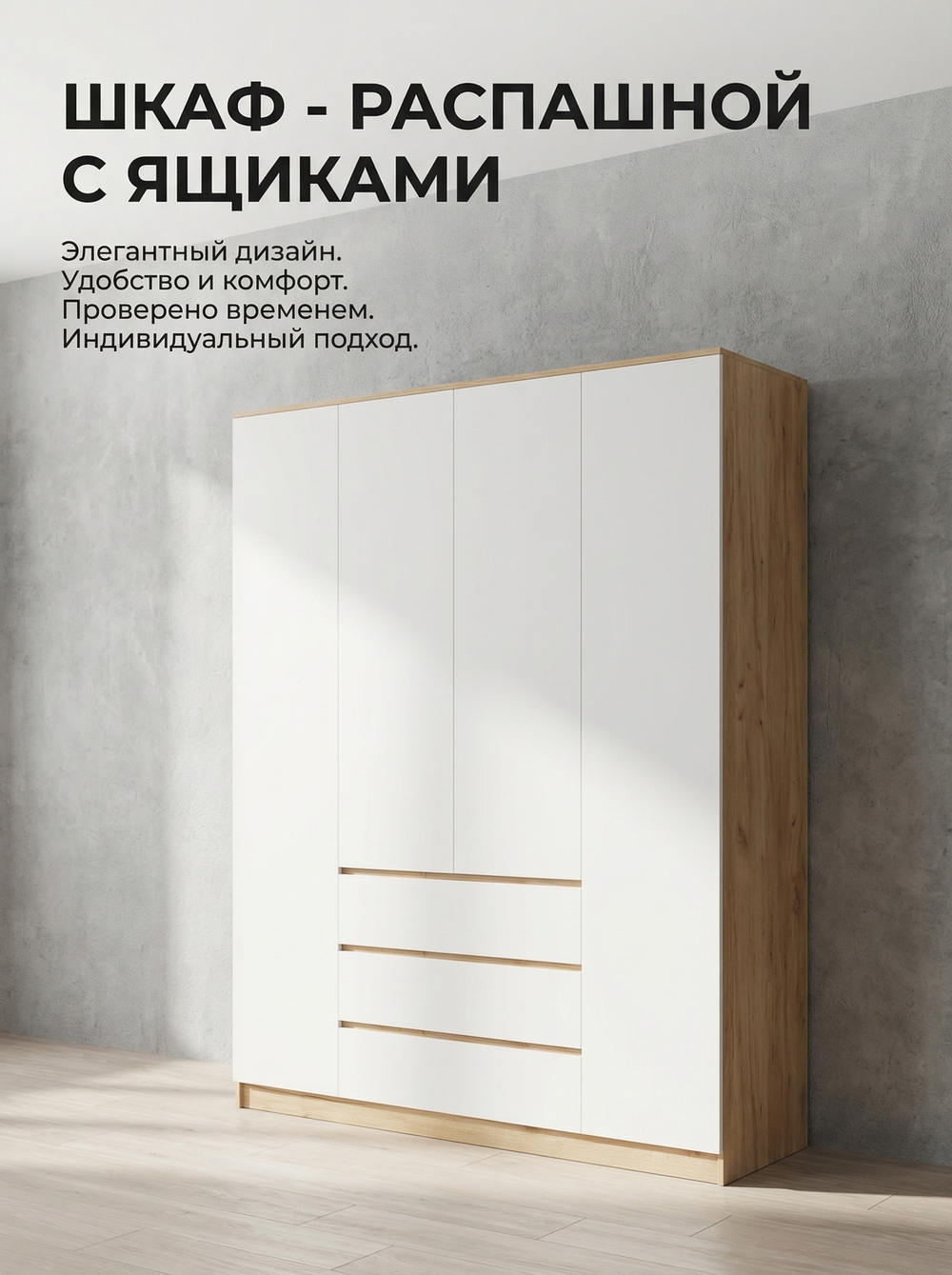 Шкаф Мадера 4-х дверный 160х210х52 см с полками, ящиками и штангами