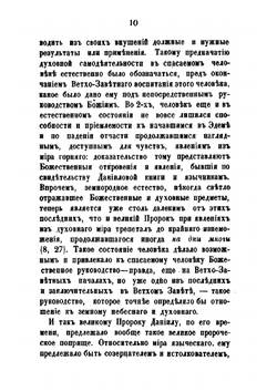 Св. пророк Даниил | Феодор