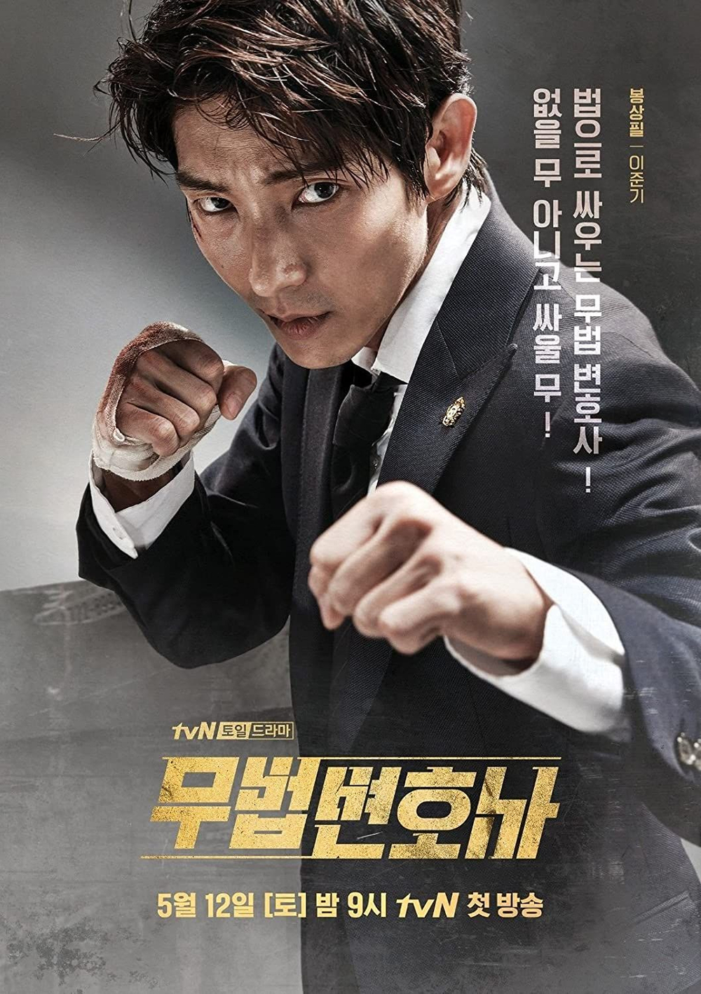 Альбом Lawless Lawyer tvN Drama OST