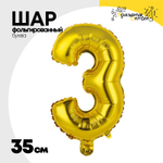 Шар фольгированный Буква З 35 см (Золотой)