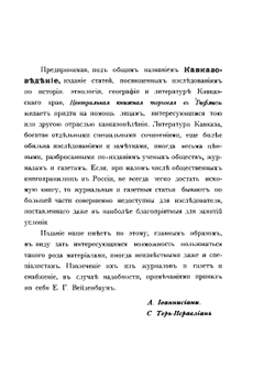 Кавказоведение. История. Этнология. Путешествия. Литература | Е.Г. Вейденбаум