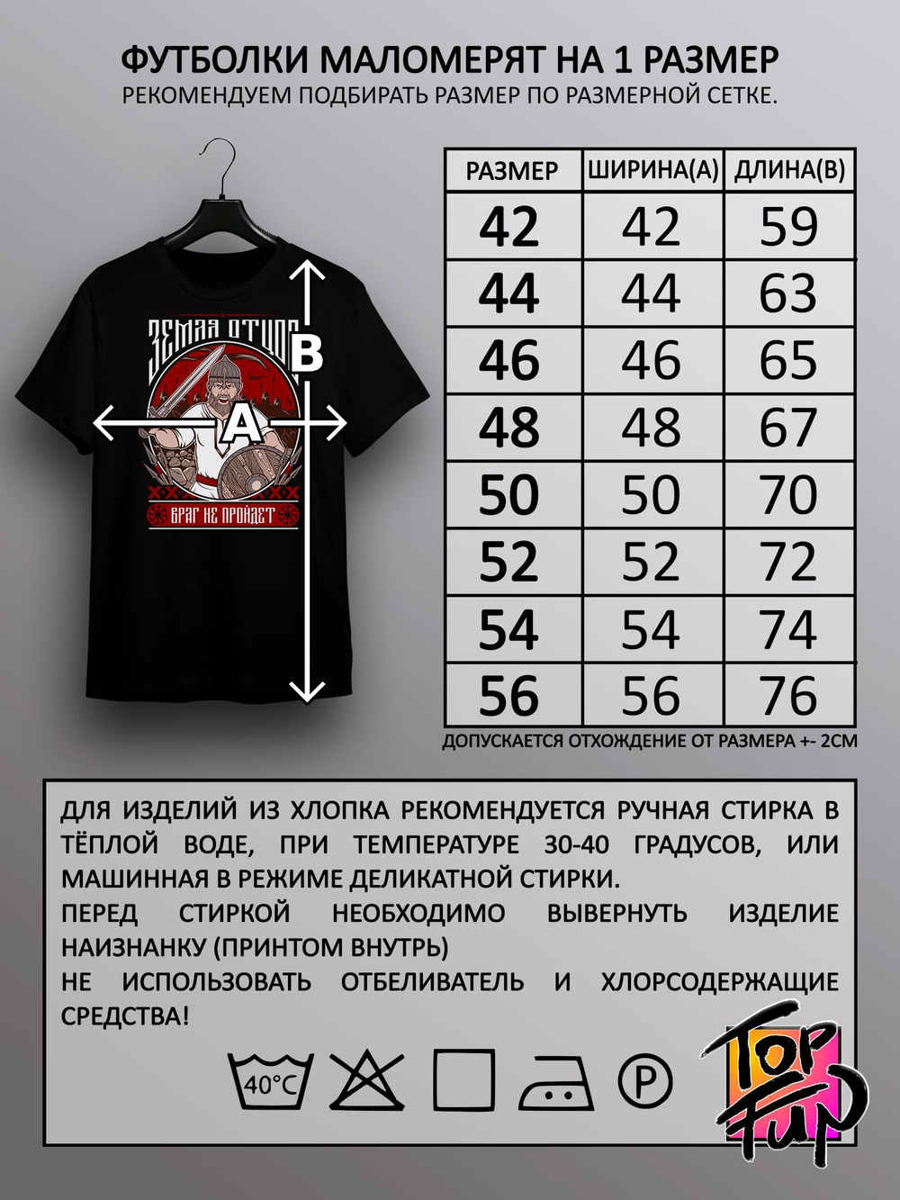 Футболка Враг не пройдет