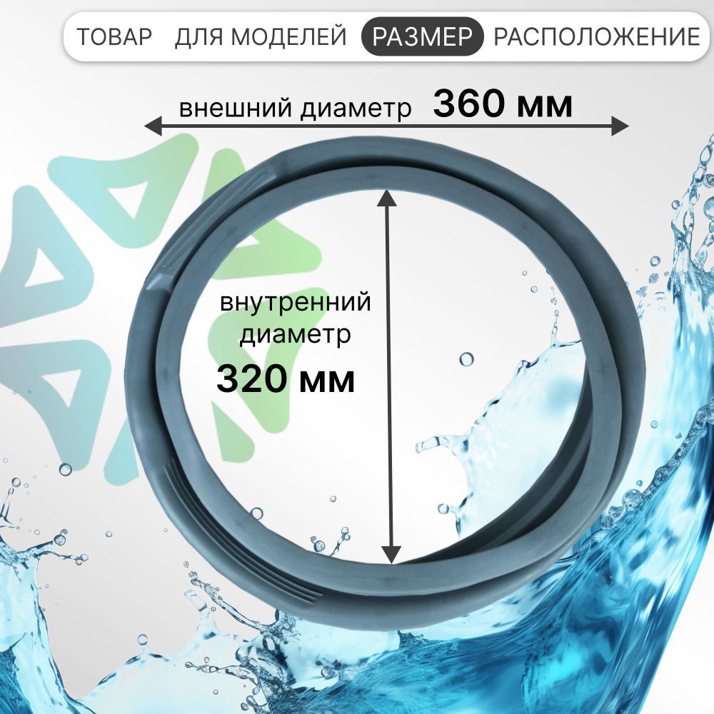 Манжета люка для стиральной машины Indesit самая ходовая 095328