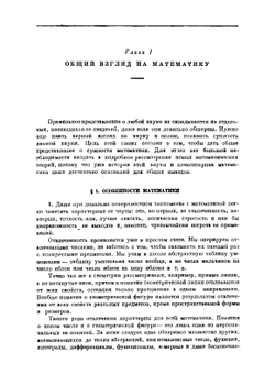 Математика, ее содержание, методы и значение. Том 1 | А. Д. Александров