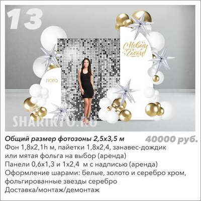 Фотозона Новый год 013