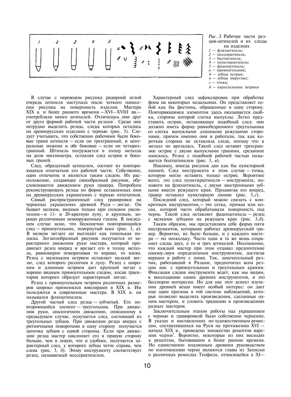 Черневое дело древней Руси | Т.И. Макарова
