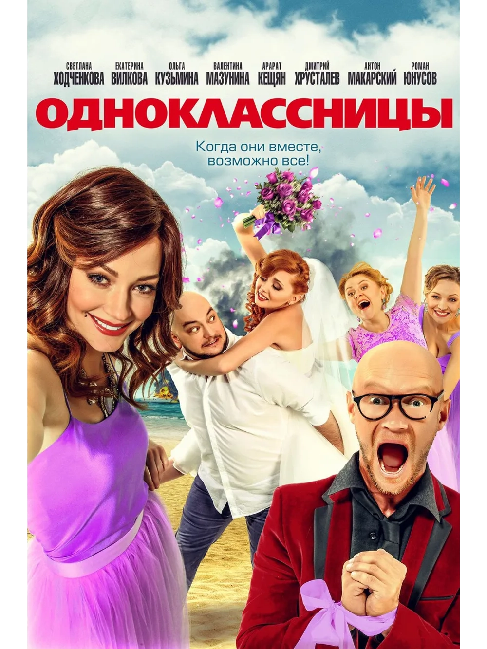 Одноклассницы (2016) (DVD-R)