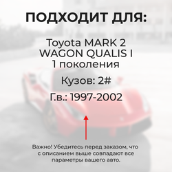 Ремкомплект ограничителей дверей Toyota MARK 2 WAGON QUALIS 2# (2 двери, тип 1) 1997-2002