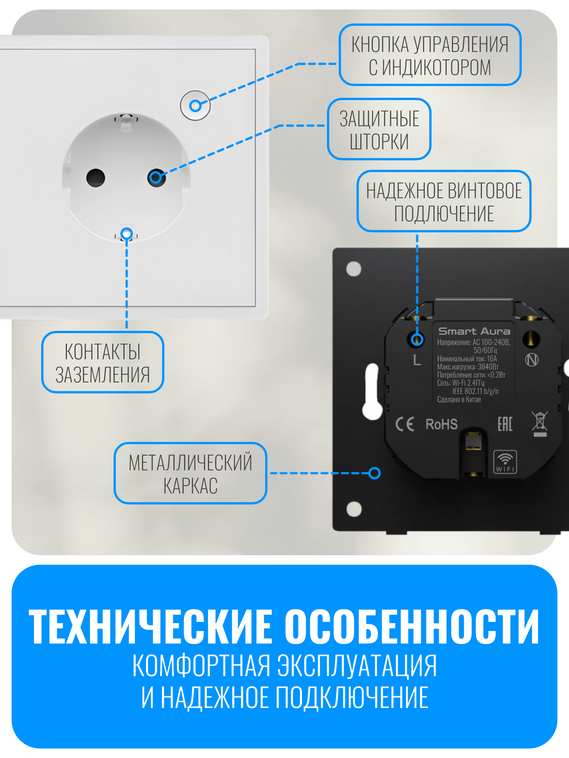 Умная Wi-Fi розетка с заземлением Smart Aura серия COSMO