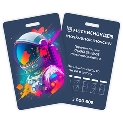 Карта Москвёнок ART №9 (проход + питание)