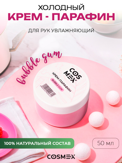 Cosmex Холодный крем-парафин Bubble Gum 50 ml