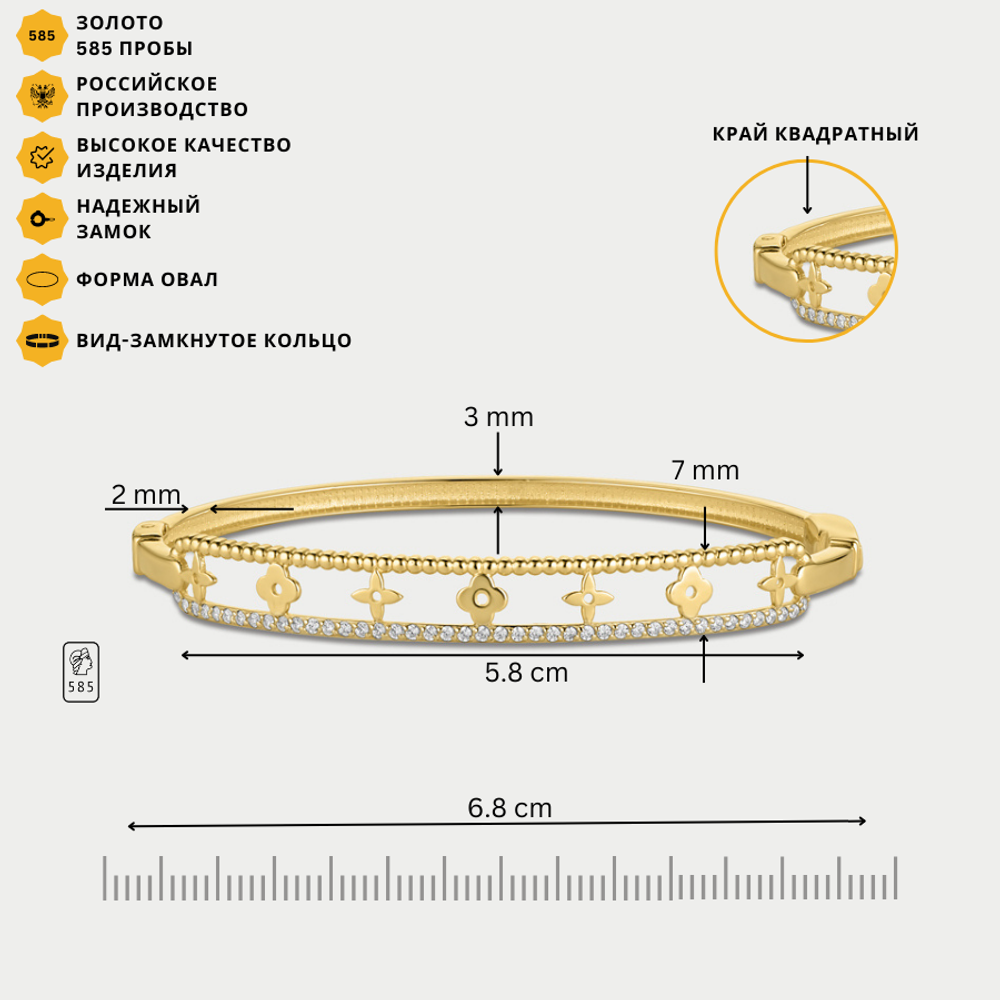 Жесткий браслет из желтого золота 585 пробы для женщин с фианитами (арт. Бр4832л)