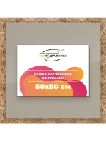 Рамка 80x80 для постера и фотографий