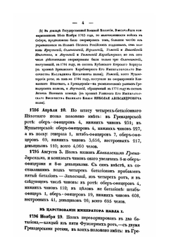 Хроника Российской Императорской армии. Часть VI | Нет автора